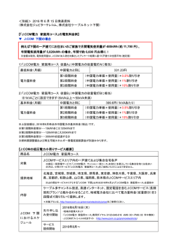 ＜別紙＞ 2016 年 6 月 15 日発表資料 （株式会社ジュピターテレコム