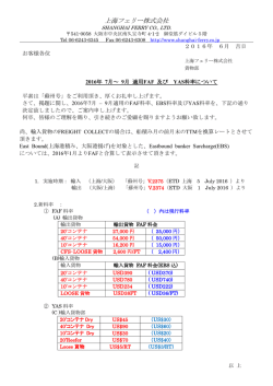 上海フェリー株式会社