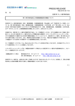 SBI AXES株式会社との業務提携契約の締結について