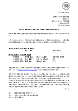 2016 年 6 月 17 日 東燃ゼネラル石油株式会社 問合せ先： EMG