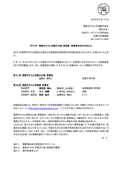 2016 年 6 月 17 日 東燃ゼネラル石油株式会社 問合せ先： EMG