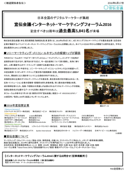 （水）9日（木）過去最大来場者数を記録(PDF
