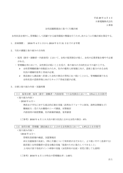 女性活躍推進法行動計画