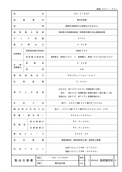 製 品 仕 様 書 1／3 株式会社 長府製作所 A