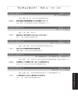 ランチョンセミナー 7月2日（土） 11:40 ～ 12:40