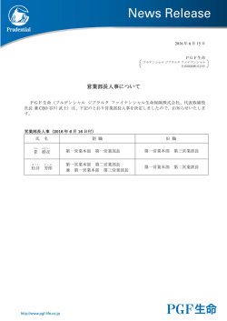 営業部長人事について