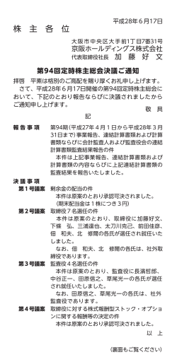 株 主 各 位 - 京阪ホールディングス