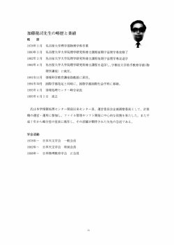 見る/開く - 宇都宮大学 学術情報リポジトリ（UU-AIR）