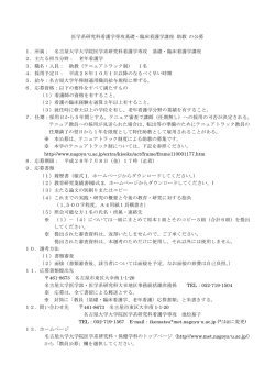 医学系研究科看護学専攻基礎・臨床看護学講座 助教 の