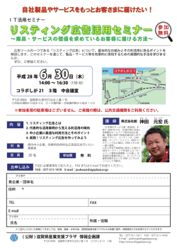 案内チラシ - 公益財団法人滋賀県産業支援プラザ