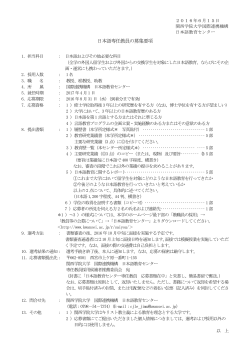 日本語専任教員の募集要項