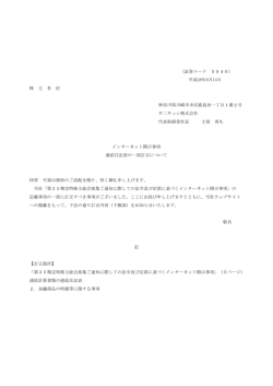 （証券コード 5940） 株 主 各 位 神奈川県川崎市幸区鹿島田一丁目1番