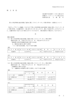 株 主 各 位 - 岡藤ホールディングス株式会社