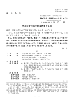 株 主 各 位 徹 第48回定時株主総会招集ご通知