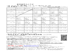 親善練習会の予定