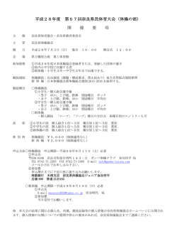 要項 - 奈良県体操協会