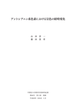 見る/開く - 宇都宮大学 学術情報リポジトリ（UU-AIR）
