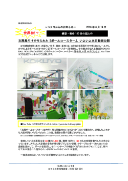 ボールコースター