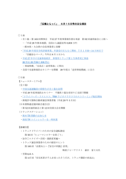 「広報とらっく」 6月15日号の主な項目