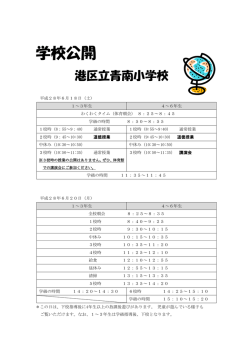 H28年度 学校公開