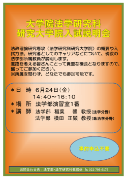 ＊日 時 ＊場 所 ＊講 師 - 東北大学 大学院法学研究科 法学部