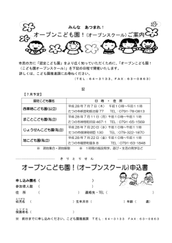 オープンこども園申込書（7月予定）（PDF：126KB）