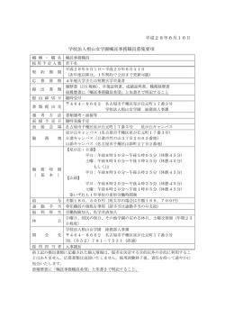 募集要項 - 椙山女学園大学