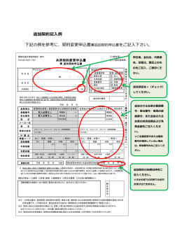 追加の記入例 - 関東交通共済協同組合