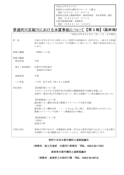 普通河川京塚川における水質事故について【第3報】(最終報)