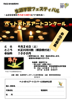 と き 9月24日（土） ところ 大正川河川敷（柳田橋付近） 参加料 1000円