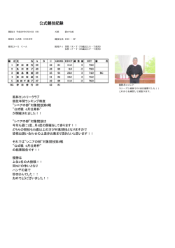公式戦 6月壮寿杯 競技結果のお知らせ！