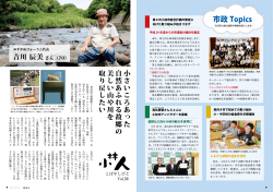 市政Topics、小林人Vol.58吉川辰美さん (PDFファイル/1.03