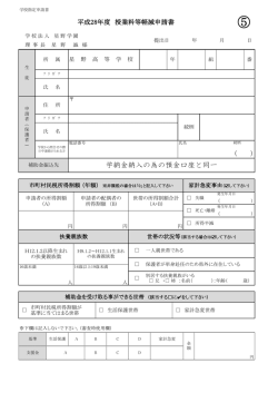 学納金納入の為の預金口座と同一
