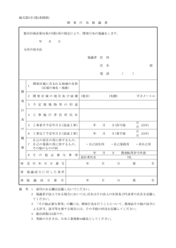様式第3号(第2条関係) 開 発 行 為 協 議 書 都市計画法第