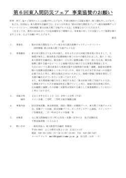 協賛金の依頼 - 東入間青年会議所
