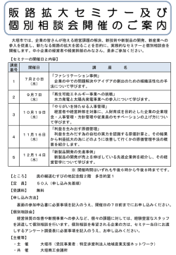 大垣市販路拡大セミナー 中小企業の経営基盤強化支援及び個別相談事業