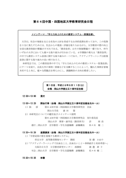 別紙1 - 岡山大学