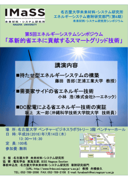 講演内容 「革新的省エネに貢献するスマートグリッド技術」
