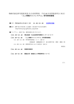 6/30東京（PDF：70KB） - ristex 社会技術研究開発センター
