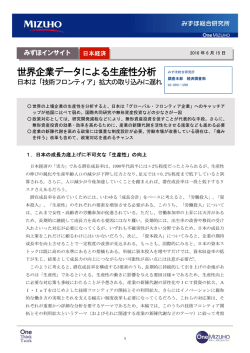 世界企業データによる生産性分析～日本は「技術