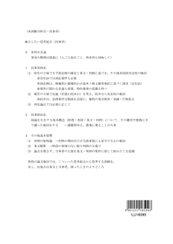 （本試験分析会・民事系） 確立したい思考起点（民事系） 0 各科目共通