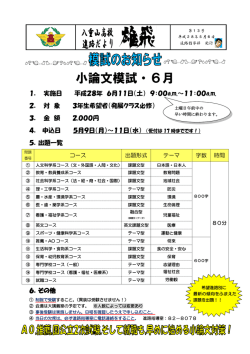 模試のお知らせ 小論文模試・6月