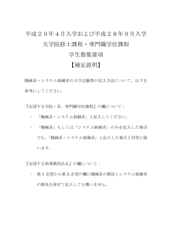 平成29年4月入学および平成28年9月入学 大学院修士課程・専門職