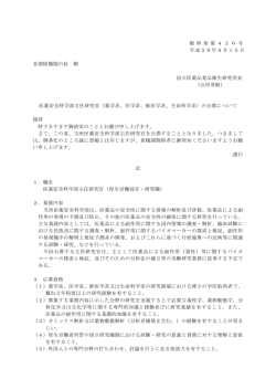 医薬安全科学部公募