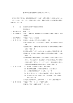 解剖学・延長