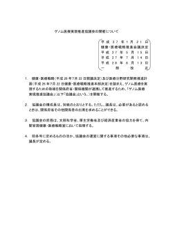 ゲノム医療実現推進協議会の開催について(PDF:102KB)