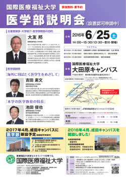 詳細はこちら - 国際医療福祉大学