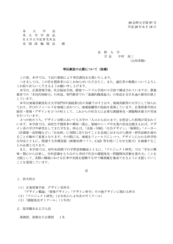 募集要項 - 長野大学