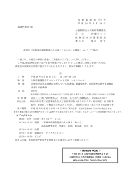 案内はコチラ - 大阪府看護協会