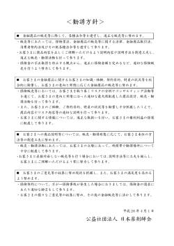 勧誘方針 - 日本薬剤師会